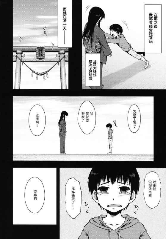 (COMITIA94) [Kohaneto (Touno Itsuki)] OMINAESHI [Chinese]_04