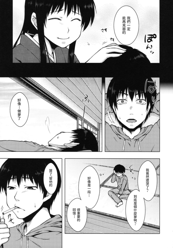 (COMITIA94) [Kohaneto (Touno Itsuki)] OMINAESHI [Chinese]_05