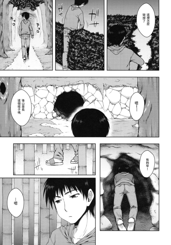 (COMITIA94) [Kohaneto (Touno Itsuki)] OMINAESHI [Chinese]_07