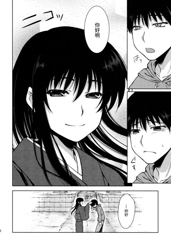 (COMITIA94) [Kohaneto (Touno Itsuki)] OMINAESHI [Chinese]_09