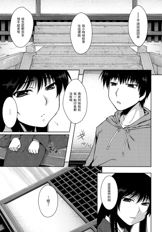 (COMITIA94) [Kohaneto (Touno Itsuki)] OMINAESHI [Chinese]_10