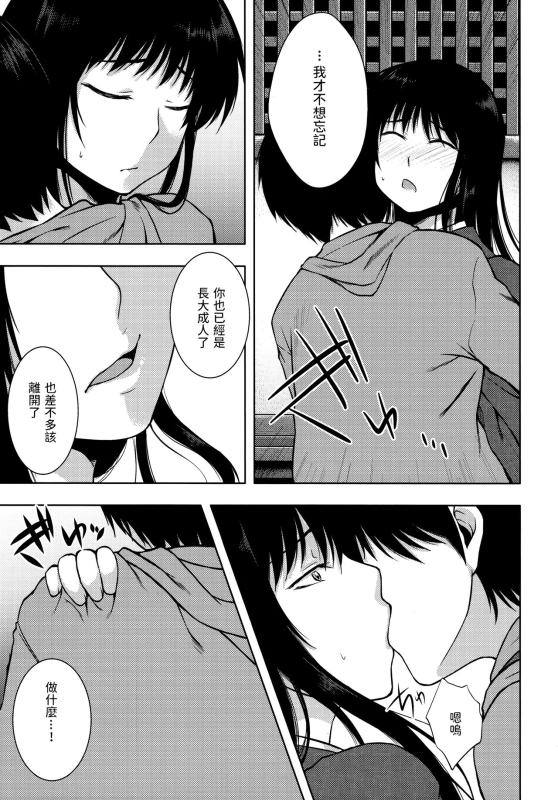 (COMITIA94) [Kohaneto (Touno Itsuki)] OMINAESHI [Chinese]_12