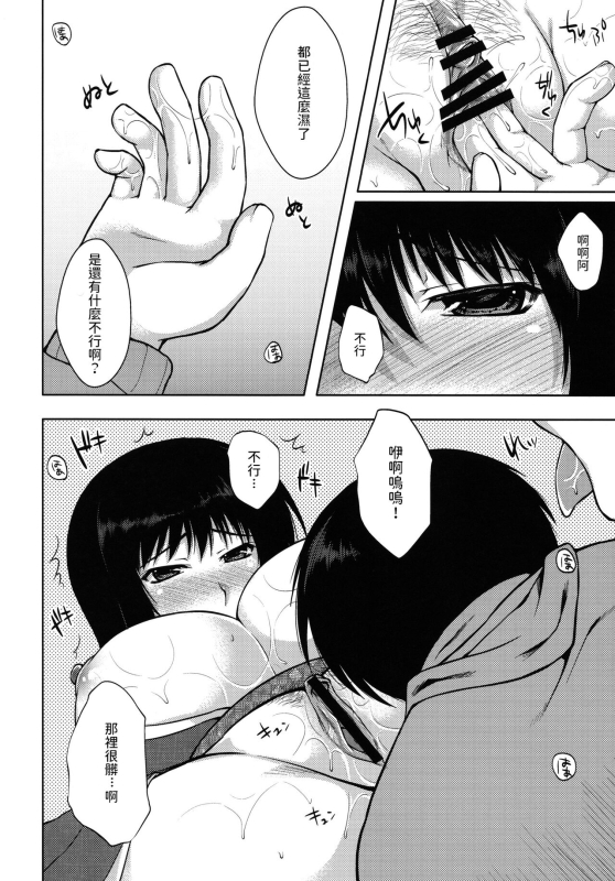 (COMITIA94) [Kohaneto (Touno Itsuki)] OMINAESHI [Chinese]_17