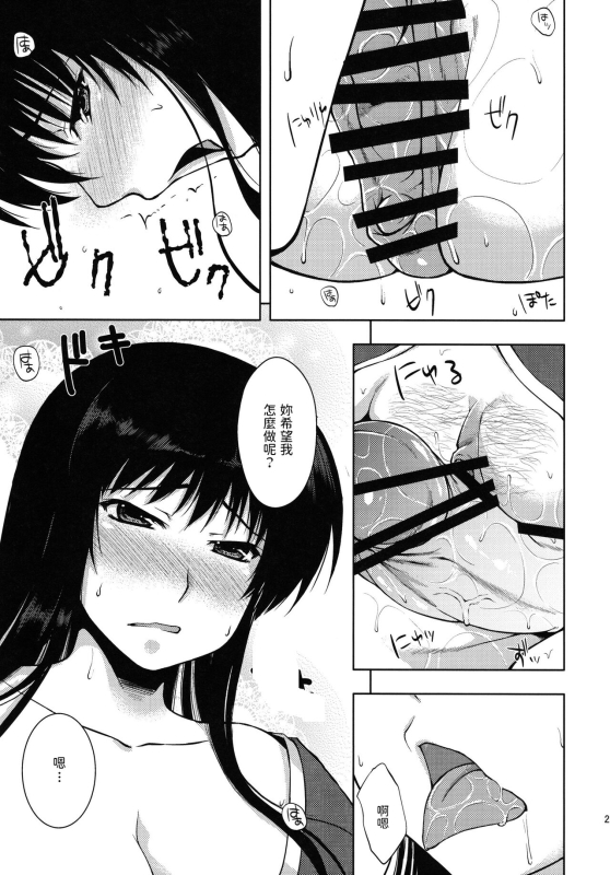 (COMITIA94) [Kohaneto (Touno Itsuki)] OMINAESHI [Chinese]_20