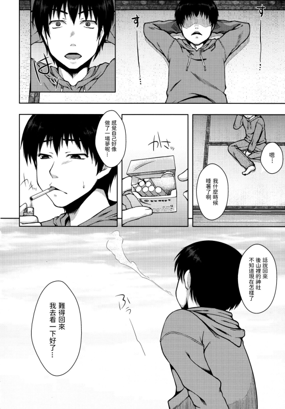 (COMITIA94) [Kohaneto (Touno Itsuki)] OMINAESHI [Chinese]_33