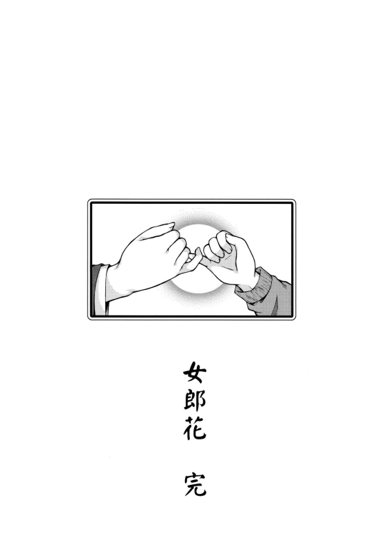 (COMITIA94) [Kohaneto (Touno Itsuki)] OMINAESHI [Chinese]_34