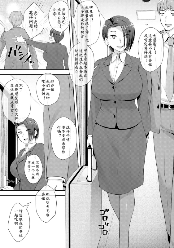 (Futaket 17.5) [Silicon Jichou (Condessa)] Shucchou-saki de Jii Suru 32-sai [Chinese] [鬼迷日眼的莱科少校个人川话化]_01