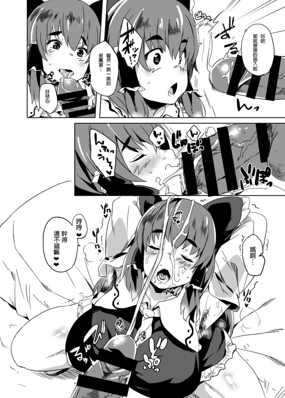 (中文)[Kawaisaw] Winter Comike's Omake Manga (Touhou Project)_1