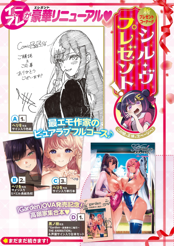 COMIC ExE 36 [Digital]_019