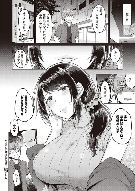 COMIC ExE 36 [Digital]_462