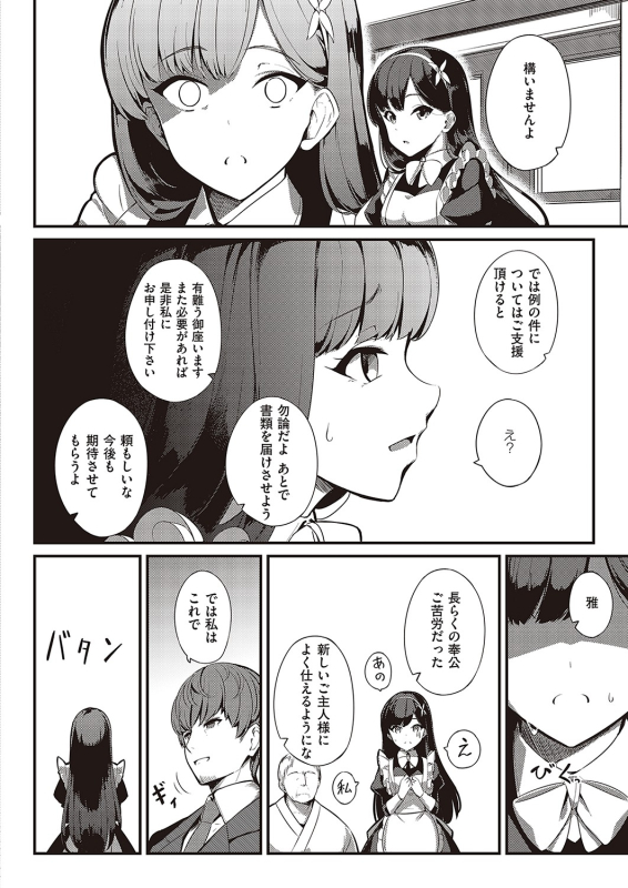 COMIC ExE 36 [Digital]_492