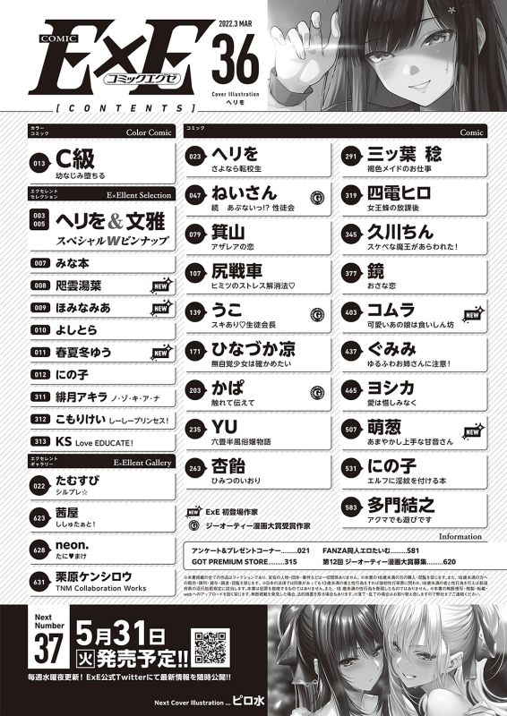 COMIC ExE 36 [Digital]_618
