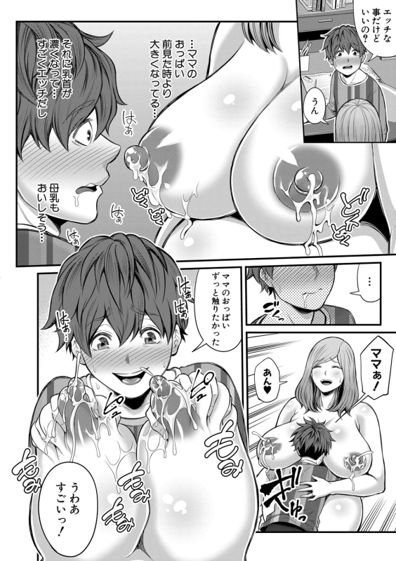 COMIC MILF 2022-04 Vol.65 [Digital]_162