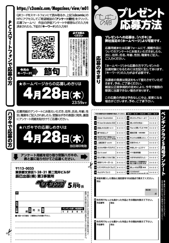 COMIC Penguin Club 2022-05 [Digital]_387
