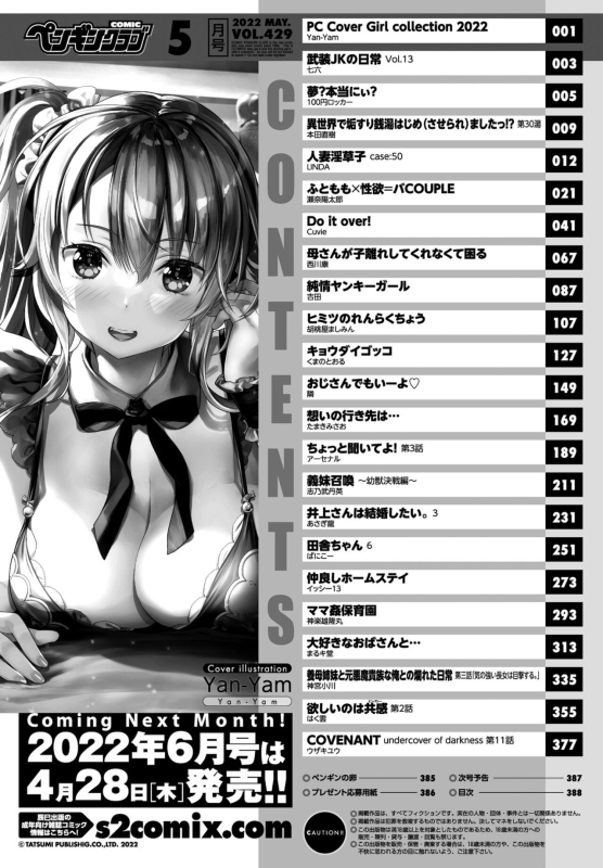 COMIC Penguin Club 2022-05 [Digital]_389