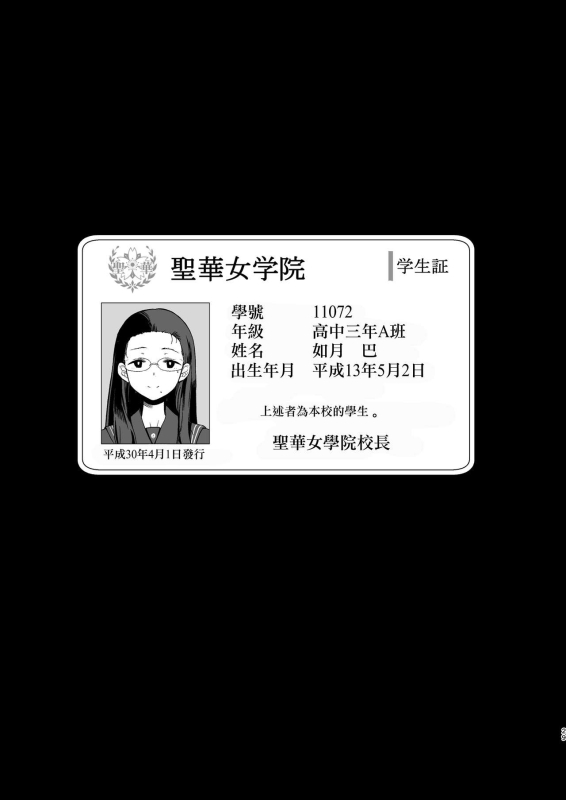 Seika Jogakuin Koutoubu Kounin Sao Oji-san_27