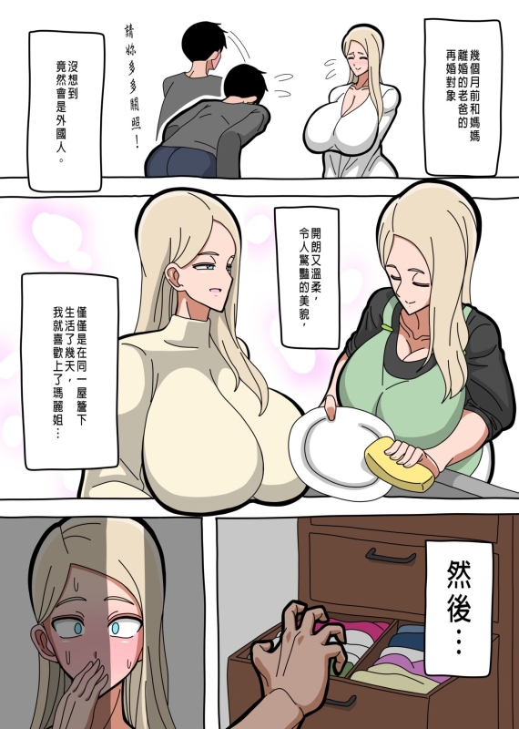 [18master] Oyaji no Saikon Aite de ari Boku no Haha de ari Boku no Kanojo 老爸的再婚對象,我的母親,我的女友 [Chinese] [興趣使_02