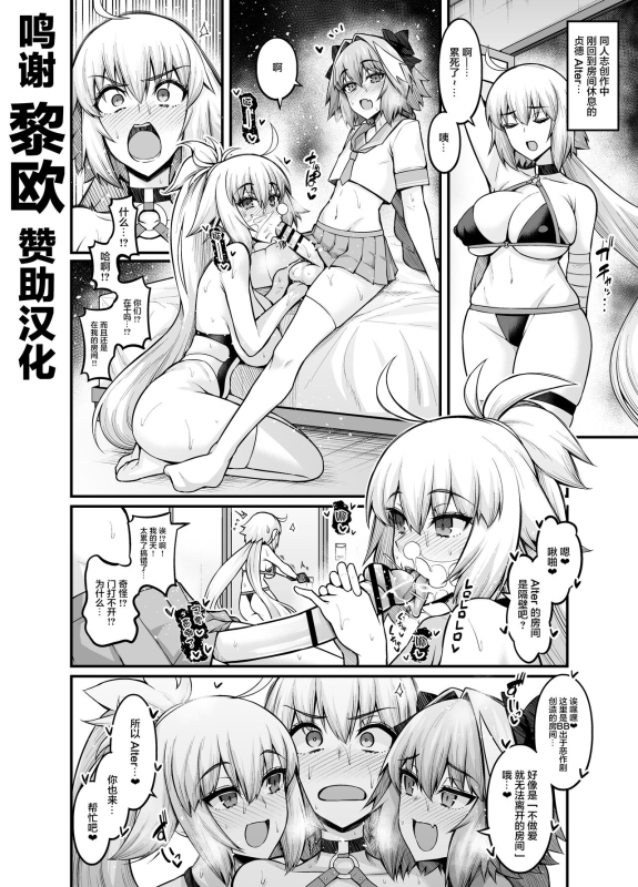 [Ankoman] Jeanne Alter in Sex shinai to Derarenai Heya (FateGrand Order) [Chinese] [黎欧x苍蓝星汉化组]_0