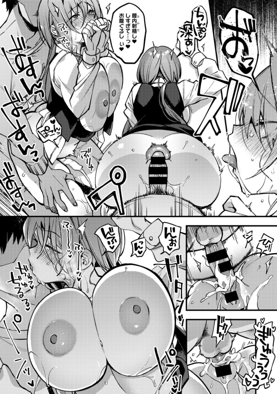 [Anthology] COMIC Gucho Vol.9 [Digital]_019