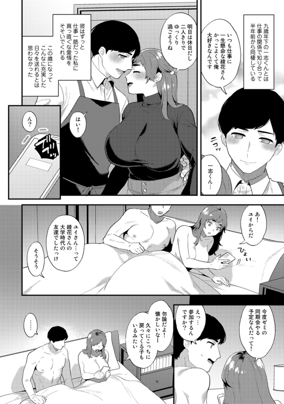 [Anthology] COMIC Gucho Vol.9 [Digital]_023