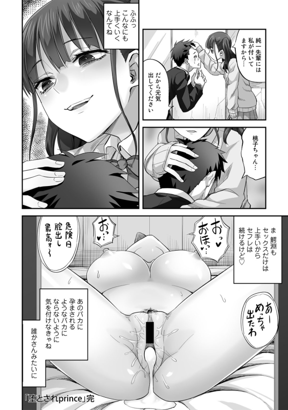 [Anthology] COMIC Gucho Vol.9 [Digital]_067