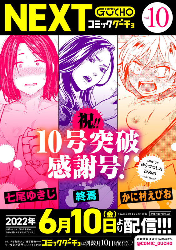 [Anthology] COMIC Gucho Vol.9 [Digital]_128