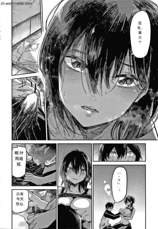 [Aoi Miharu] Kimi to Shitai Onee-san [Chinese]_018