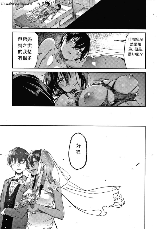 [Aoi Miharu] Kimi to Shitai Onee-san [Chinese]_037