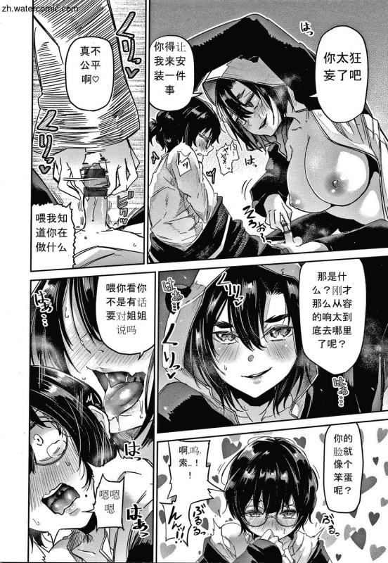 [Aoi Miharu] Kimi to Shitai Onee-san [Chinese]_044