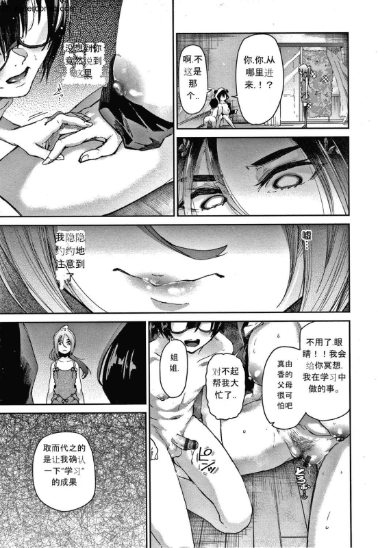 [Aoi Miharu] Kimi to Shitai Onee-san [Chinese]_059