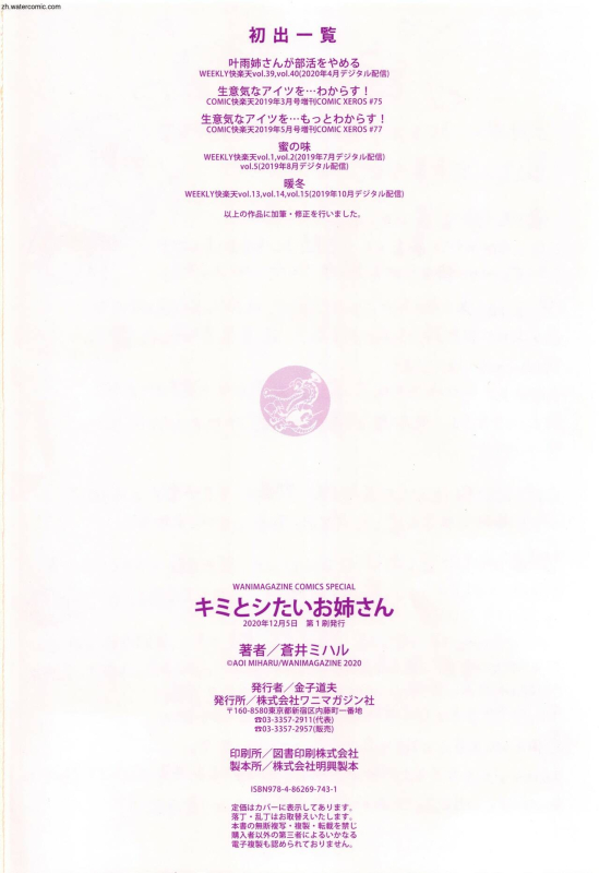 [Aoi Miharu] Kimi to Shitai Onee-san [Chinese]_164