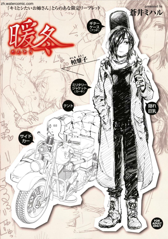 [Aoi Miharu] Kimi to Shitai Onee-san [Chinese]_165