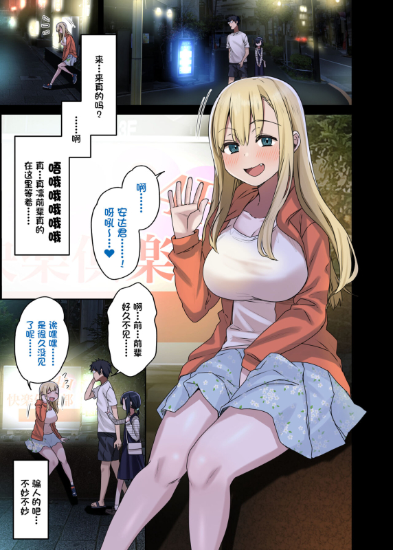 [Arekusa Thunder (Arekusa Mahone)] Zokuzoku Yarasetekureru Senpai [Chinese] [一只麻利的鸽子汉化]_02