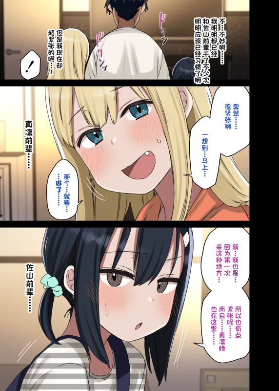 [Arekusa Thunder (Arekusa Mahone)] Zokuzoku Yarasetekureru Senpai [Chinese] [一只麻利的鸽子汉化]_16