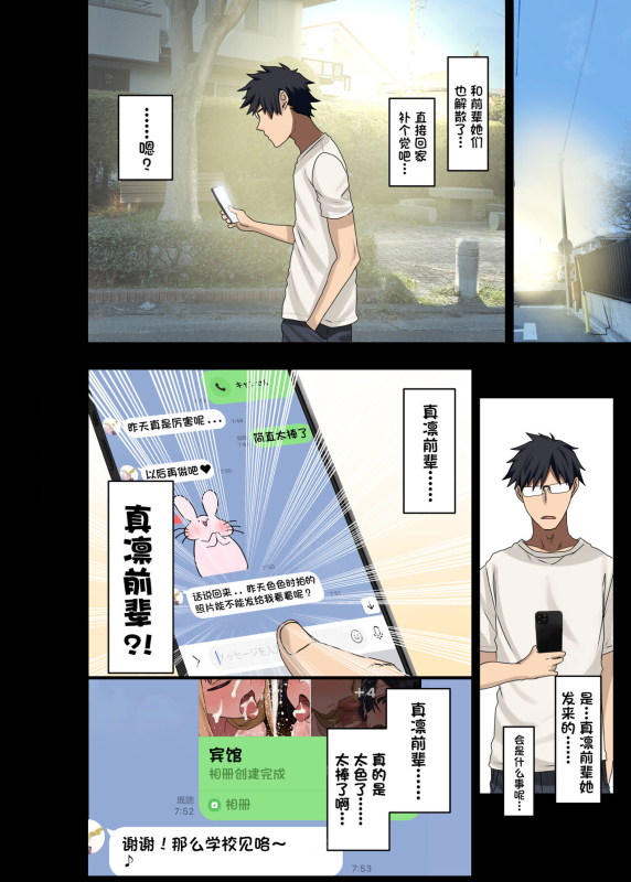 [Arekusa Thunder (Arekusa Mahone)] Zokuzoku Yarasetekureru Senpai [Chinese] [一只麻利的鸽子汉化]_75