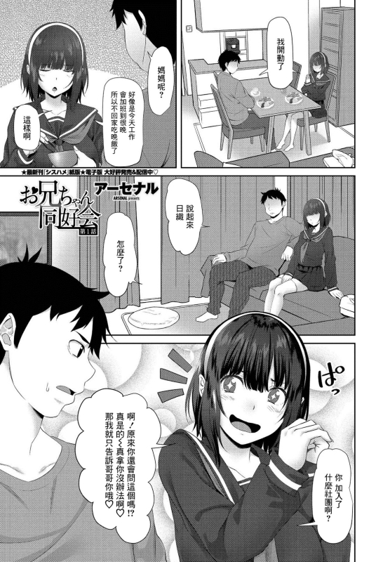 [Arsenal] Onii-chan Doukoukai Ch. 1 (COMIC Penguin Club 2021-03) [Chinese] [Digital]_00