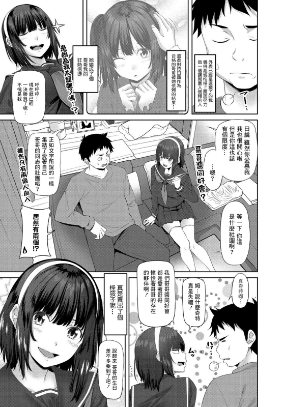 [Arsenal] Onii-chan Doukoukai Ch. 1 (COMIC Penguin Club 2021-03) [Chinese] [Digital]_02
