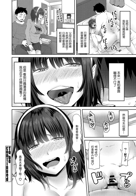 [Arsenal] Onii-chan Doukoukai Ch. 1 (COMIC Penguin Club 2021-03) [Chinese] [Digital]_19
