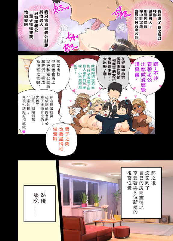 [Arsenothelus (Rebis)] Genjitsu Kaihen Appli de Harem Gakuen o Tsukurou! [Chinese]_36