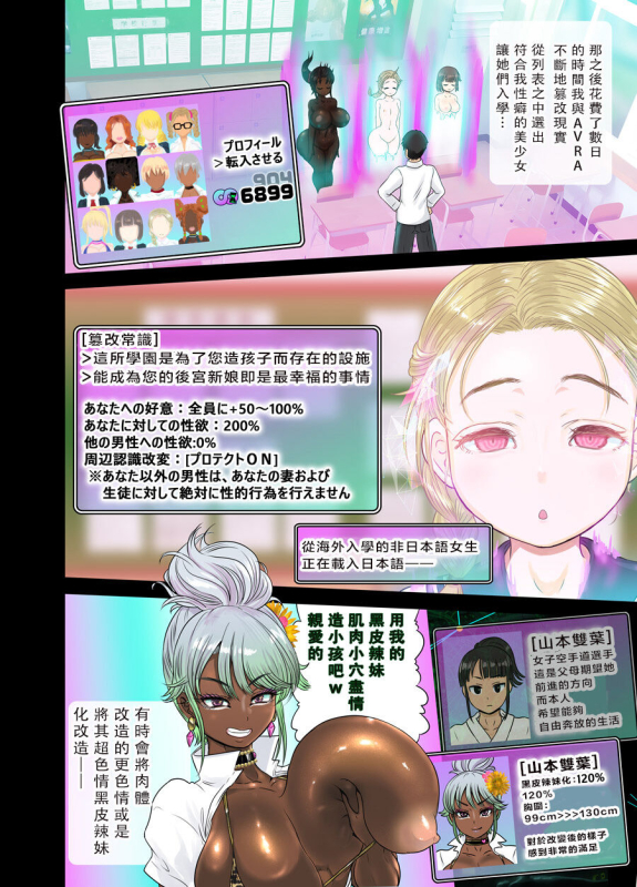 [Arsenothelus (Rebis)] Genjitsu Kaihen Appli de Harem Gakuen o Tsukurou! [Chinese]_38