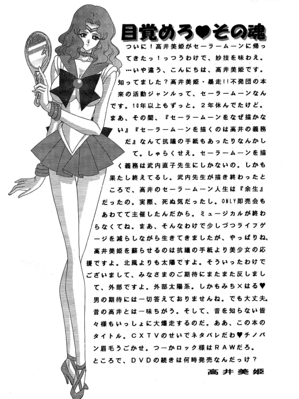 [Bousou!! Fuhatsudan (Takai Biki)] Haruka Mania (Bishoujo Senshi Sailor Moon)_01