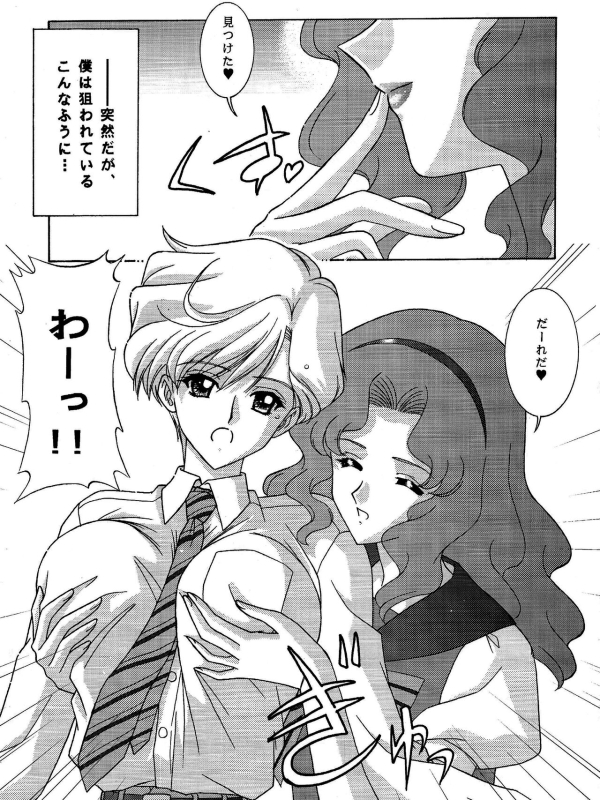[Bousou!! Fuhatsudan (Takai Biki)] Haruka Mania (Bishoujo Senshi Sailor Moon)_03