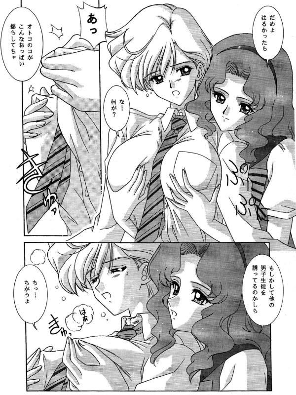 [Bousou!! Fuhatsudan (Takai Biki)] Haruka Mania (Bishoujo Senshi Sailor Moon)_06