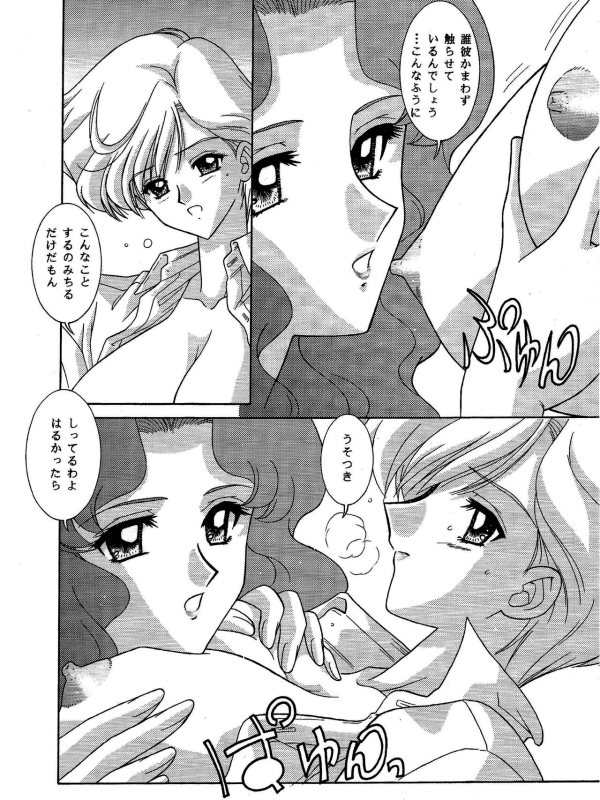 [Bousou!! Fuhatsudan (Takai Biki)] Haruka Mania (Bishoujo Senshi Sailor Moon)_08