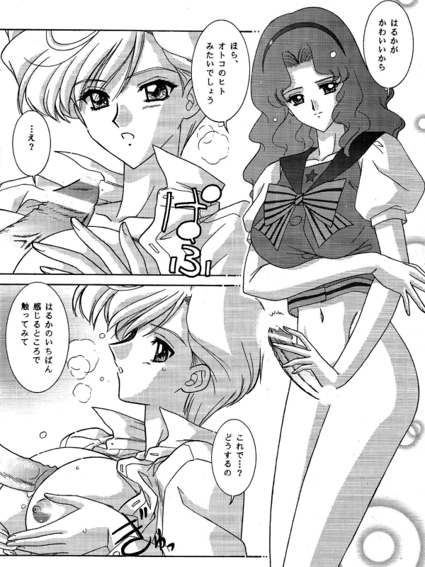 [Bousou!! Fuhatsudan (Takai Biki)] Haruka Mania (Bishoujo Senshi Sailor Moon)_10
