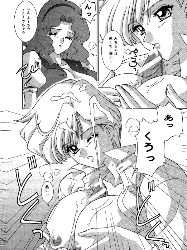 [Bousou!! Fuhatsudan (Takai Biki)] Haruka Mania (Bishoujo Senshi Sailor Moon)_12