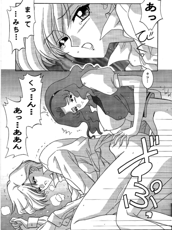 [Bousou!! Fuhatsudan (Takai Biki)] Haruka Mania (Bishoujo Senshi Sailor Moon)_15