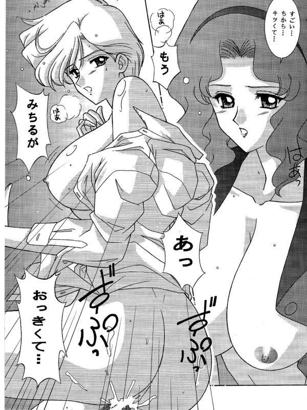 [Bousou!! Fuhatsudan (Takai Biki)] Haruka Mania (Bishoujo Senshi Sailor Moon)_17