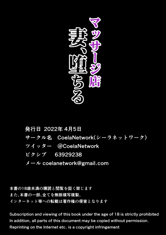 [Coela Network] Massage-ten Tsuma, Ochiru_40