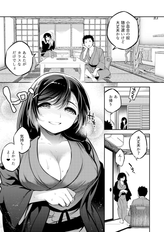 [Crazy9 (Ichitaka)] C9-46 Sayuri 6 Shinyuu ni Kareshi o NTR-renagara Shoujo wa Otoko ni Okasareru [Digital]_15